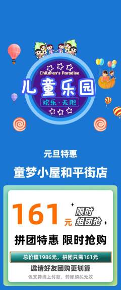 儿童乐园拼团商品阶梯团元旦活动配图海报
