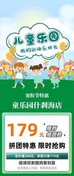 儿童乐园拼团满血版宠粉节活动配图海报
