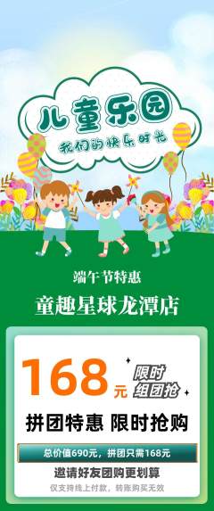 儿童乐园拼团满血版端午节活动配图海报