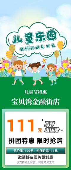 儿童乐园拼团满血版儿童节活动配图海报