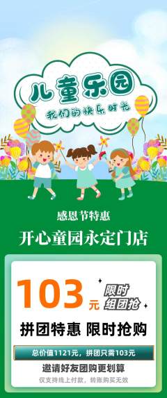 儿童乐园拼团满血版感恩节活动配图海报