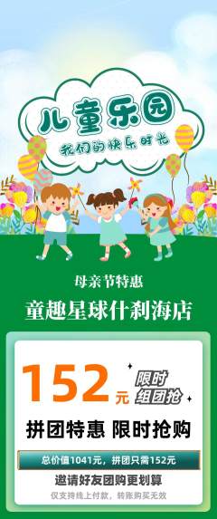 儿童乐园拼团满血版母亲节活动配图海报