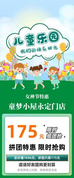 儿童乐园拼团满血版女神节活动配图海报