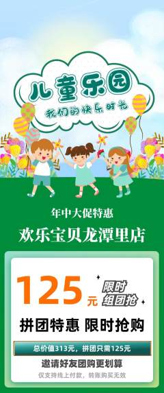 儿童乐园拼团满血版年中大促活动配图海报