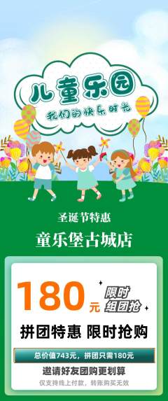 儿童乐园拼团满血版圣诞节活动配图海报