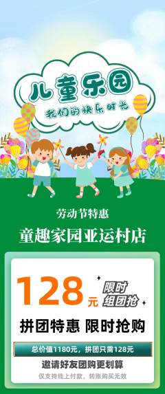 儿童乐园拼团满血版劳动节活动配图海报