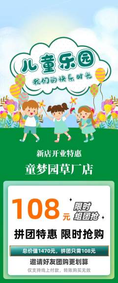 儿童乐园拼团满血版新店开业活动配图海报