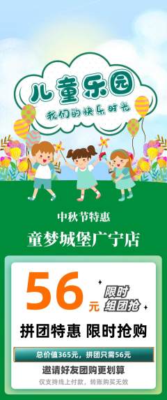 儿童乐园拼团满血版中秋节活动配图海报