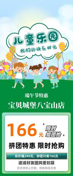 儿童乐园拼团价格阶梯团端午节活动配图海报
