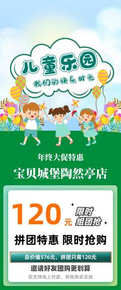 儿童乐园拼团价格阶梯团年终大促活动配图海报