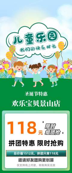 儿童乐园拼团价格阶梯团圣诞节活动配图海报