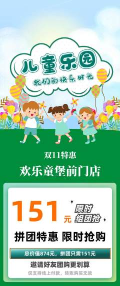 儿童乐园拼团价格阶梯团双11活动配图海报