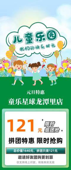 儿童乐园拼团价格阶梯团元旦活动配图海报