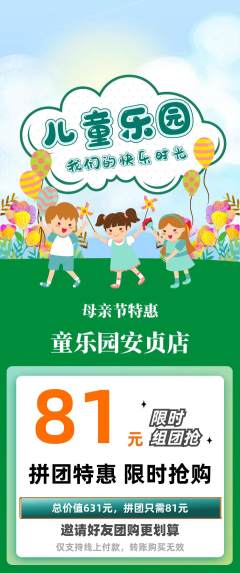 儿童乐园拼团商品阶梯团母亲节活动配图海报
