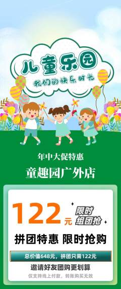 儿童乐园拼团商品阶梯团年中大促活动配图海报