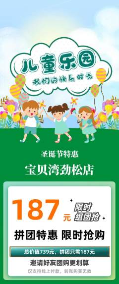 儿童乐园拼团商品阶梯团圣诞节活动配图海报