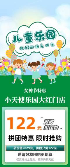 儿童乐园拼团无阶梯团女神节活动配图海报