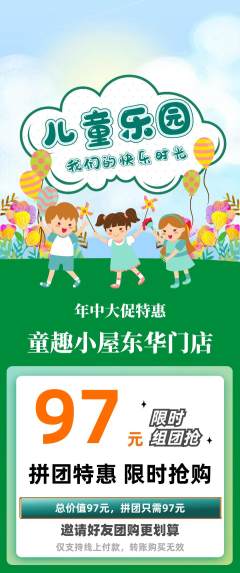 儿童乐园拼团无阶梯团年中大促活动配图海报