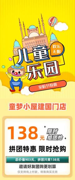 儿童乐园拼团满血版宠粉节活动配图海报