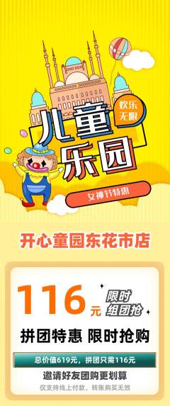 儿童乐园拼团满血版女神节活动配图海报
