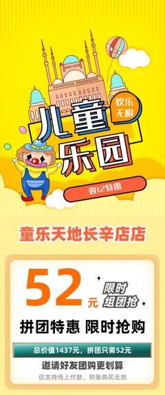 儿童乐园拼团价格阶梯团双12活动配图海报