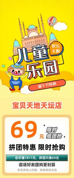 儿童乐园拼团价格阶梯团端午节活动配图海报