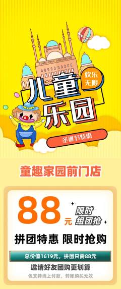 儿童乐园拼团价格阶梯团圣诞节活动配图海报