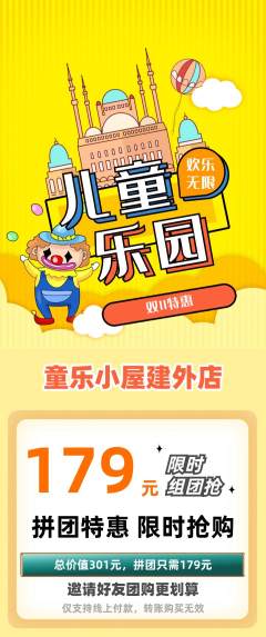 儿童乐园拼团价格阶梯团双11活动配图海报