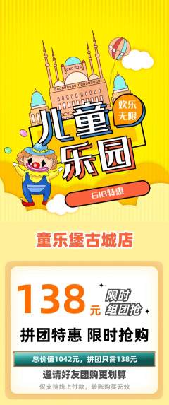 儿童乐园拼团无阶梯团618活动配图海报