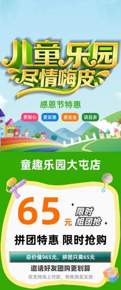 儿童乐园拼团满血版感恩节活动配图海报