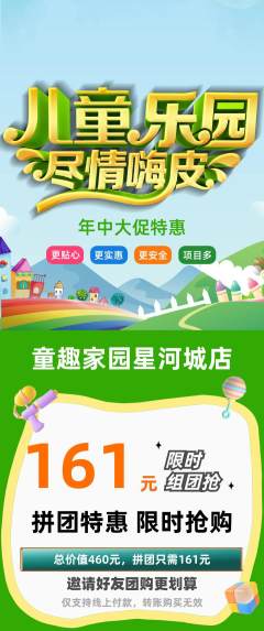 儿童乐园拼团价格阶梯团年中大促活动配图海报