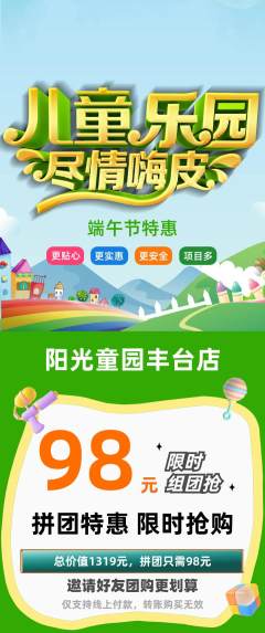 儿童乐园拼团商品阶梯团端午节活动配图海报