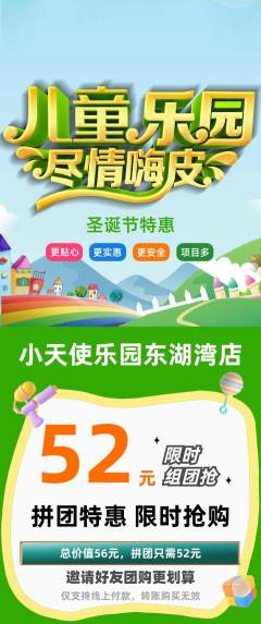 儿童乐园拼团商品阶梯团圣诞节活动配图海报