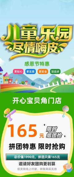儿童乐园拼团无阶梯团感恩节活动配图海报