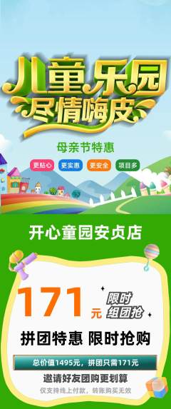 儿童乐园拼团无阶梯团母亲节活动配图海报