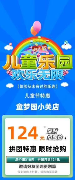 儿童乐园拼团满血版儿童节活动配图海报