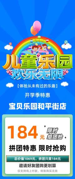 儿童乐园拼团满血版开学季活动配图海报