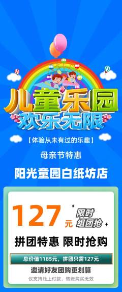 儿童乐园拼团满血版母亲节活动配图海报