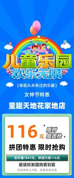 儿童乐园拼团满血版女神节活动配图海报