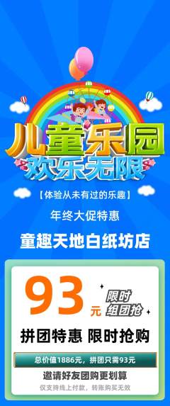 儿童乐园拼团满血版年终大促活动配图海报