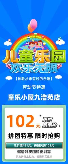 儿童乐园拼团满血版劳动节活动配图海报