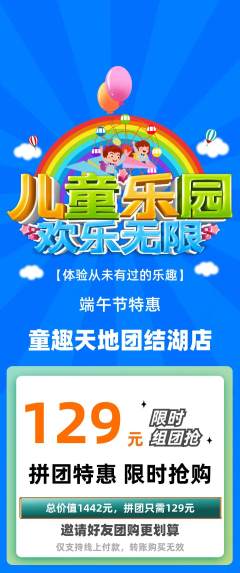 儿童乐园拼团价格阶梯团端午节活动配图海报