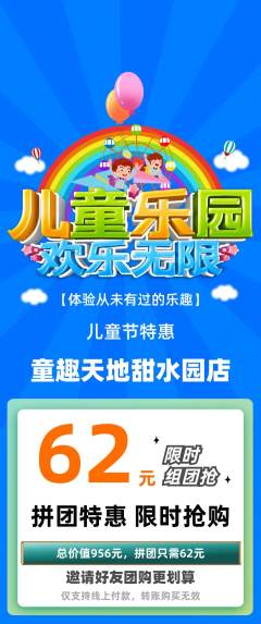 儿童乐园拼团商品阶梯团儿童节活动配图海报