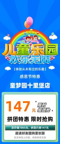 儿童乐园拼团商品阶梯团感恩节活动配图海报