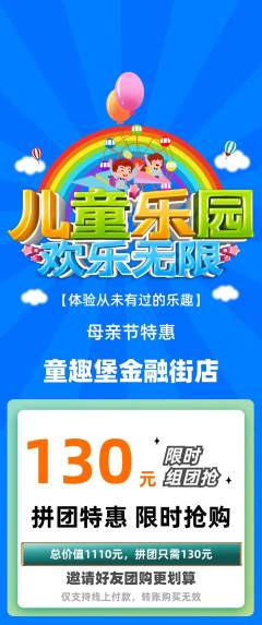 儿童乐园拼团无阶梯团母亲节活动配图海报