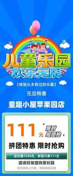 儿童乐园拼团无阶梯团元旦活动配图海报