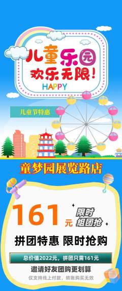 儿童乐园拼团价格阶梯团儿童节活动配图海报