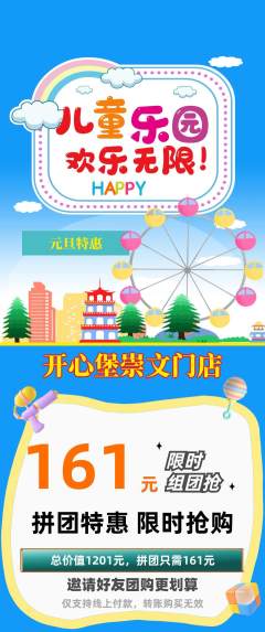 儿童乐园拼团价格阶梯团元旦活动配图海报