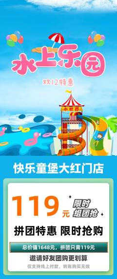 儿童乐园拼团满血版双12活动配图海报
