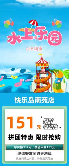 儿童乐园拼团满血版618活动配图海报
